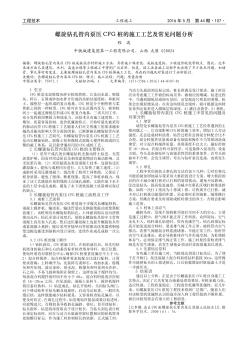 螺旋钻孔管内泵压CFG 桩的施工工艺及常见问题分析