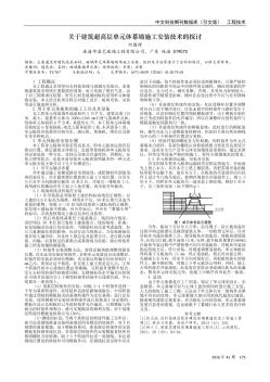 关于建筑超高层单元体幕墙施工安装技术的探讨