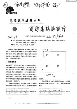 高层民用建筑电气消防系统的设计