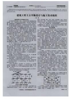 建筑工程土方平衡設計與施工技術組織