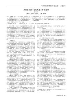 某深基坑設(shè)計分析及施工事故處理