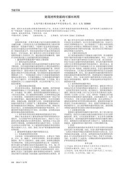 建筑材料资源的可循环利用