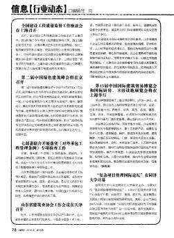 山東省建筑業(yè)協(xié)會工作會議在天津召開