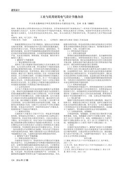 工業(yè)與民用建筑電氣設(shè)計(jì)節(jié)能辦法