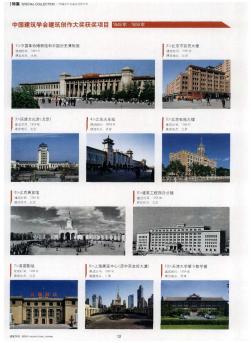 中国建筑学会建筑创作大奖获奖项目1949年-1959年