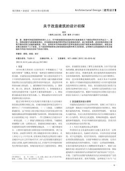 關(guān)于改造建筑的設(shè)計初探