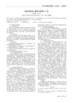 淺析建筑高大模板支撐施工工藝