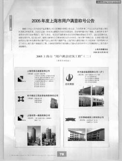 2005上海市“用户满意建筑工程”(二)