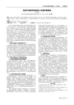 建筑外墙涂料涂装施工质量控制措施