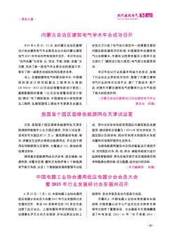 内蒙古自治区建筑电气学术年会成功召开