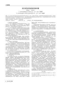 高層建筑結(jié)構(gòu)的嵌固端問(wèn)題