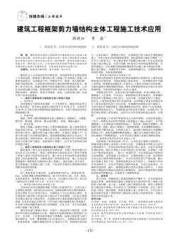 建筑工程框架剪力墙结构主体工程施工技术应用