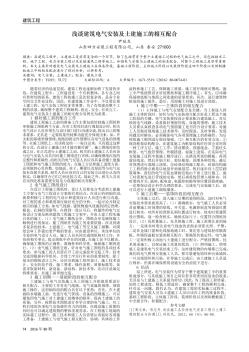 淺談建筑電氣安裝及土建施工的相互配合