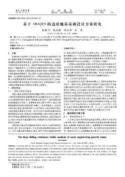 基于ABAQUS的邊坡地基基礎(chǔ)設(shè)計(jì)方案研究