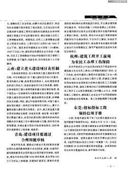杭州:建筑工程开工前须为农民工办理工伤保险