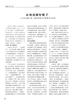 市场浪潮好舵手——记云南建工第一建筑有限公司董事长刘来福