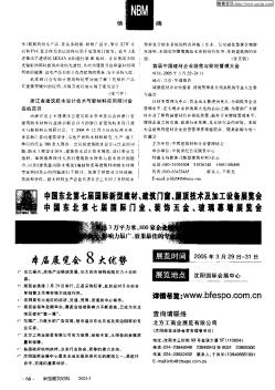 浙江省建筑防水設(shè)計(jì)技術(shù)與新材料應(yīng)用研討會(huì)在杭召開