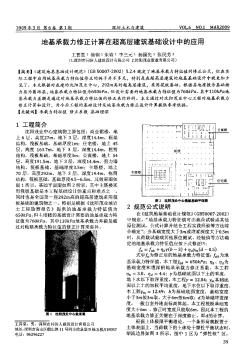 地基承载力修正计算在超高层建筑基础设计中的应用