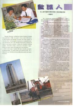 监护人——记上海市建筑科学研究院工程咨询监理部