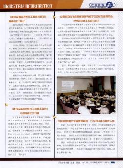 中国自动化学会智能建筑与楼宇自动化专业委员会2009年会暨工作会议召开