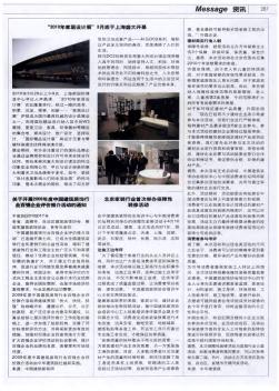 关于开展2009年度中国建筑装饰行业百强企业评价推介活动的通知