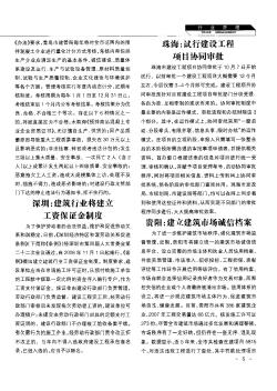 深圳:建筑行业将建立工资保证金制度