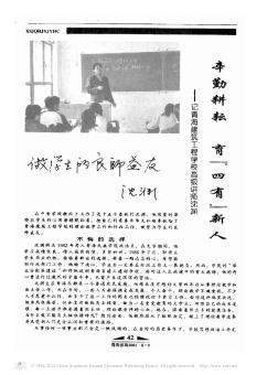辛勤耕耘育“四有”新人──記青海建筑工程學(xué)校高級(jí)講師沈淵