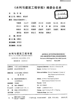 《水利与建筑工程学报》编委会名单