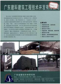 广东建科建筑工程技术开发有限公司