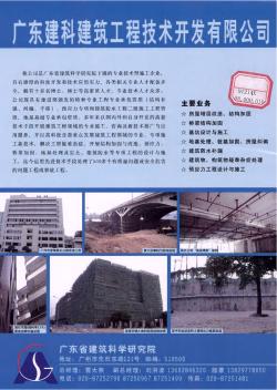 广东建科建筑工程技术开发有限公司