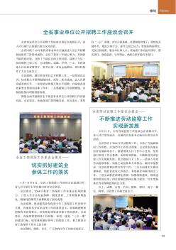 全省工傷保險(xiǎn)工作座談會(huì)要求——切實(shí)抓好建筑業(yè)參保工作的落實(shí)
