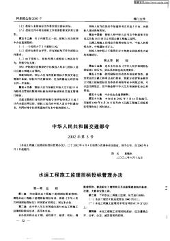 中华人民共和国交通部令:水运工程施工监理招投标管理办法