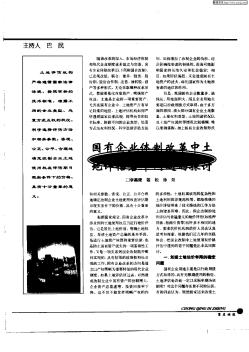 國(guó)有企業(yè)體制改革中土地評(píng)估若干問(wèn)題的探討