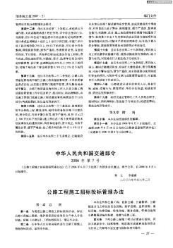 中華人民共和國交通部令——公路工程施工招標投標管理辦法