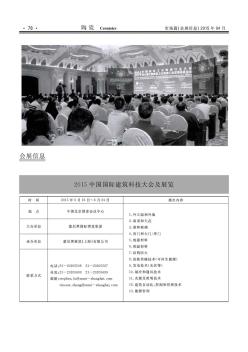 2015中国国际建筑科技大会及展览