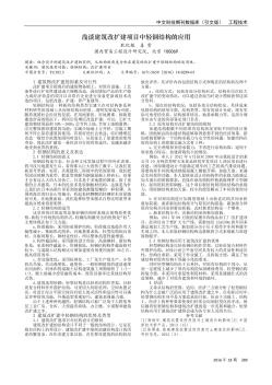 浅谈建筑改扩建项目中轻钢结构的应用