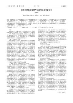建筑工程施工管理存在的問題及對策分析