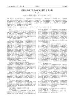 建筑工程施工管理存在的問題及對策分析