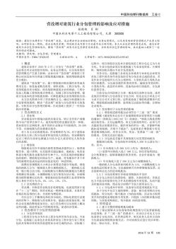 营改增对建筑行业分包管理的影响及应对措施