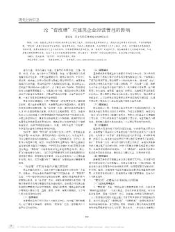 論“營改增”對(duì)建筑企業(yè)經(jīng)營管理的影響