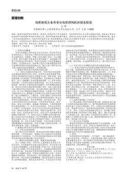 浅析建筑企业劳务分包管理风险识别及防范