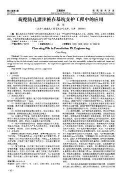 旋挖钻孔灌注桩在基坑支护工程中的应用  