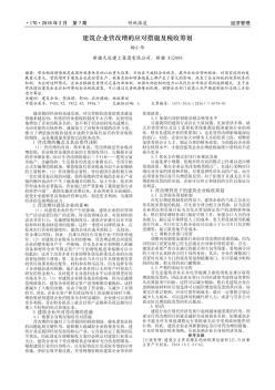 建筑企业营改增的应对措施及税收筹划