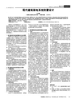 現(xiàn)代建筑弱電系統(tǒng)防雷設(shè)計(jì)