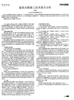 建筑水暖施工技術要點分析