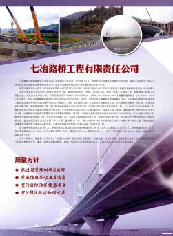 七冶路桥工程有限责任公司