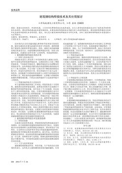 建筑钢结构焊接技术及其应用探讨