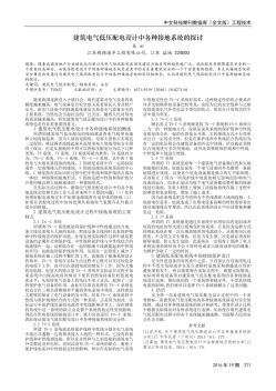 建筑電氣低壓配電設(shè)計(jì)中各種接地系統(tǒng)的探討