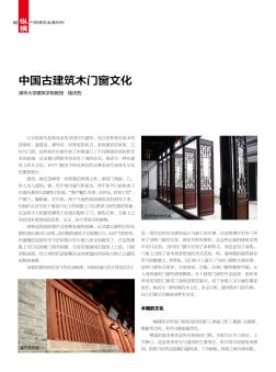 中国古建筑木门窗文化