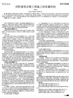 浅析建筑水暖工程施工的质量控制